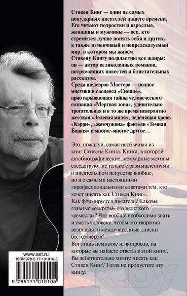 Изображение товара Книга АСТ Как писать книги (Кинг С.)