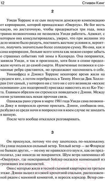 Изображение товара Книга АСТ Доктор Сон (Кинг С.)
