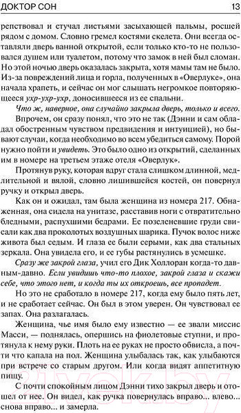 Изображение товара Книга АСТ Доктор Сон (Кинг С.)