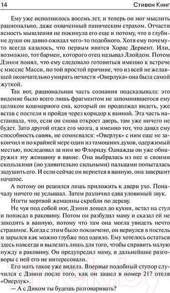Изображение товара Книга АСТ Доктор Сон (Кинг С.)