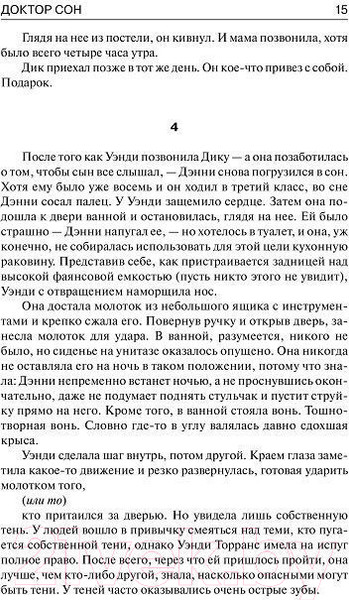 Изображение товара Книга АСТ Доктор Сон (Кинг С.)