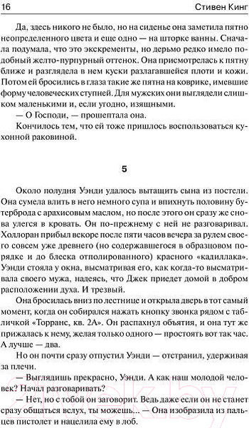 Изображение товара Книга АСТ Доктор Сон (Кинг С.)