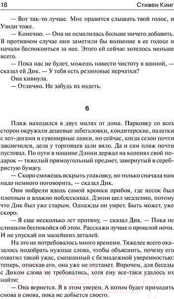 Изображение товара Книга АСТ Доктор Сон (Кинг С.)