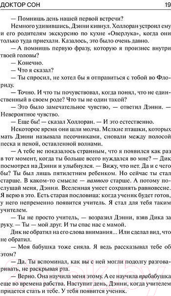 Изображение товара Книга АСТ Доктор Сон (Кинг С.)