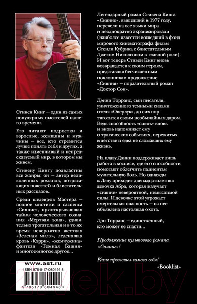 Изображение товара Книга АСТ Доктор Сон (Кинг С.)