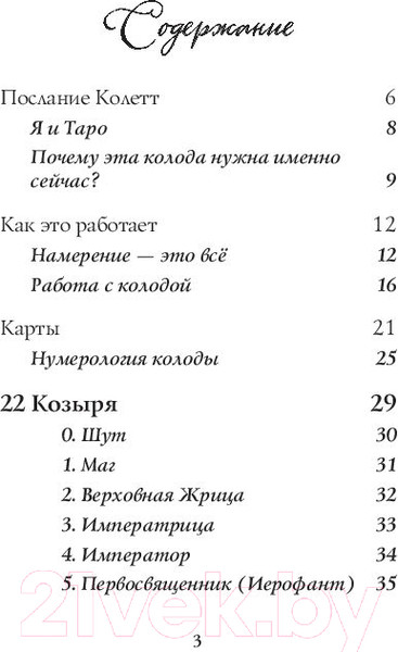 Изображение товара Книга Эксмо The Good Tarot. Колода добра и света (Барон-Рид К.)
