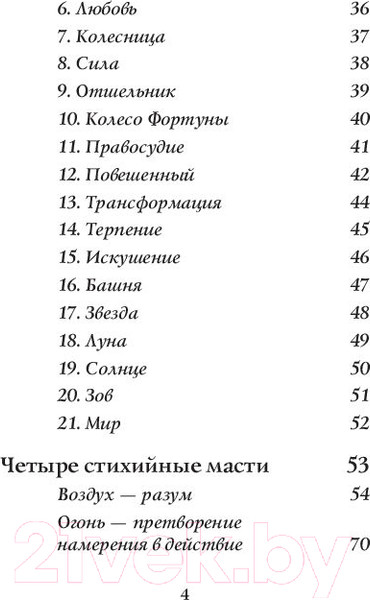 Изображение товара Книга Эксмо The Good Tarot. Колода добра и света (Барон-Рид К.)