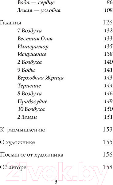 Изображение товара Книга Эксмо The Good Tarot. Колода добра и света (Барон-Рид К.)