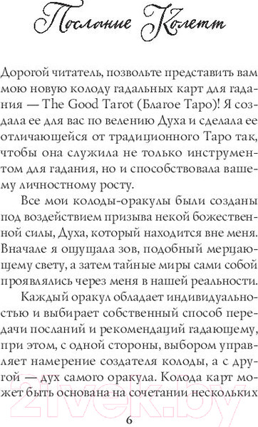Изображение товара Книга Эксмо The Good Tarot. Колода добра и света (Барон-Рид К.)