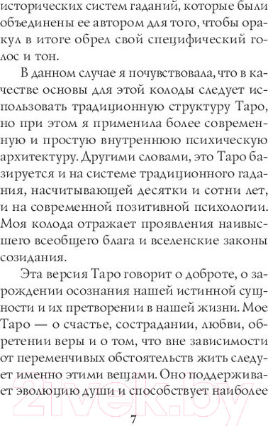 Изображение товара Книга Эксмо The Good Tarot. Колода добра и света (Барон-Рид К.)