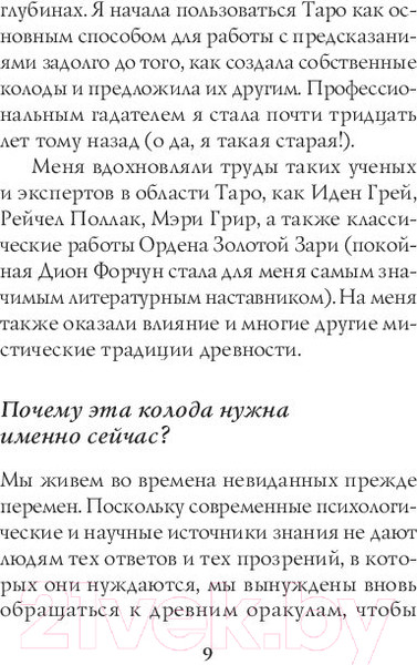 Изображение товара Книга Эксмо The Good Tarot. Колода добра и света (Барон-Рид К.)