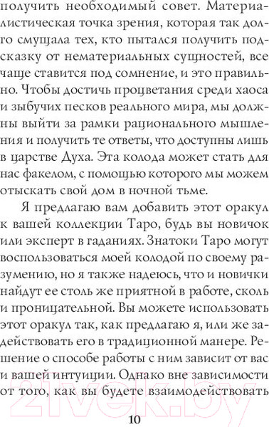Изображение товара Книга Эксмо The Good Tarot. Колода добра и света (Барон-Рид К.)