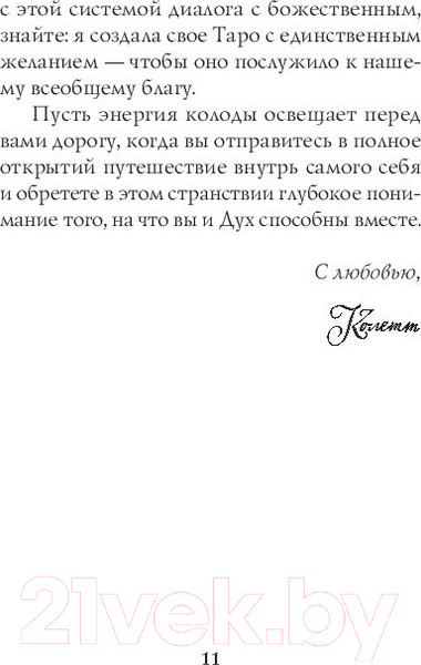 Изображение товара Книга Эксмо The Good Tarot. Колода добра и света (Барон-Рид К.)