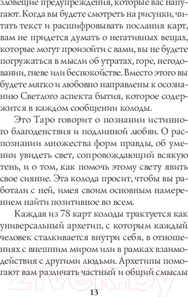 Изображение товара Книга Эксмо The Good Tarot. Колода добра и света (Барон-Рид К.)