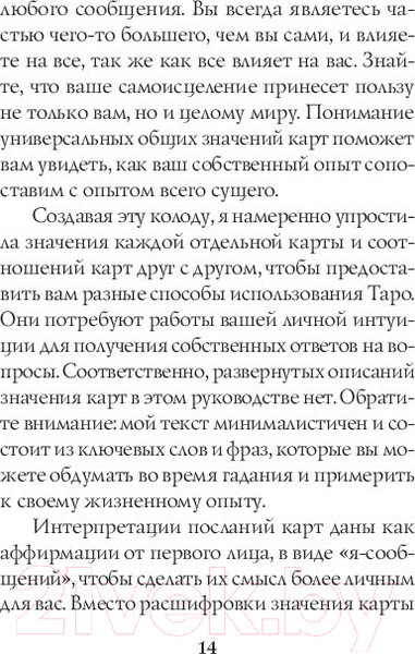 Изображение товара Книга Эксмо The Good Tarot. Колода добра и света (Барон-Рид К.)