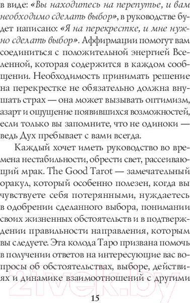 Изображение товара Книга Эксмо The Good Tarot. Колода добра и света (Барон-Рид К.)