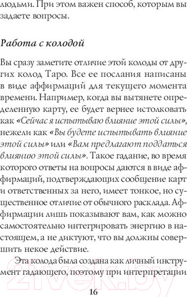 Изображение товара Книга Эксмо The Good Tarot. Колода добра и света (Барон-Рид К.)