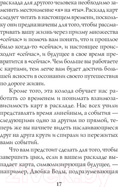 Изображение товара Книга Эксмо The Good Tarot. Колода добра и света (Барон-Рид К.)