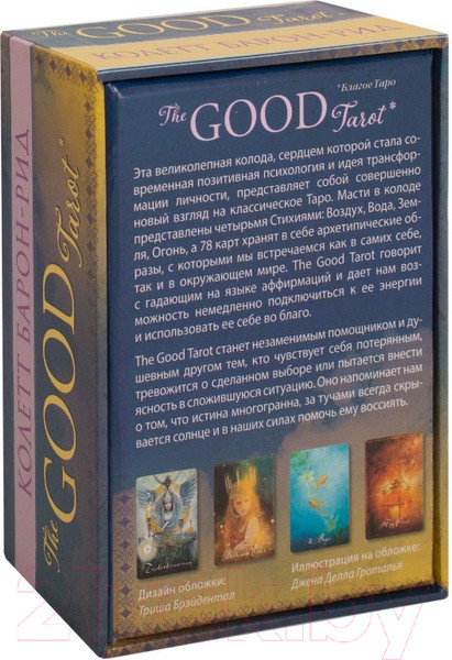Изображение товара Книга Эксмо The Good Tarot. Колода добра и света (Барон-Рид К.)