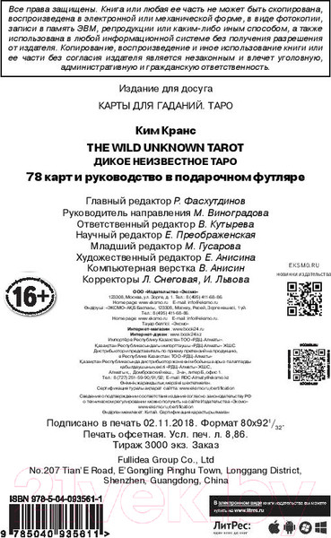 Изображение товара Книга Эксмо Дикое неизвестное таро (Кранс К.)