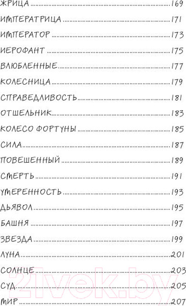Изображение товара Книга Эксмо Дикое неизвестное таро (Кранс К.)