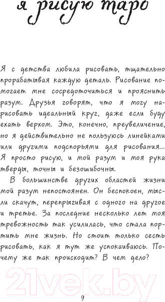 Изображение товара Книга Эксмо Дикое неизвестное таро (Кранс К.)