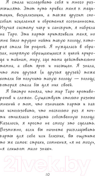 Изображение товара Книга Эксмо Дикое неизвестное таро (Кранс К.)