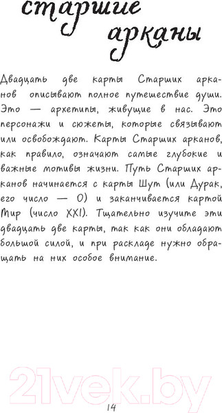 Изображение товара Книга Эксмо Дикое неизвестное таро (Кранс К.)
