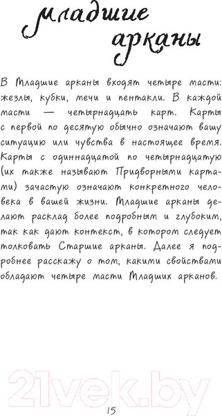 Изображение товара Книга Эксмо Дикое неизвестное таро (Кранс К.)