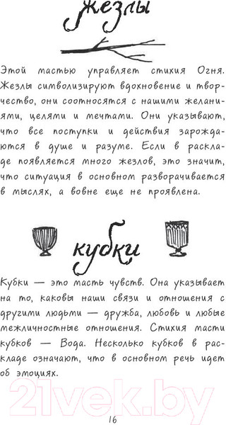 Изображение товара Книга Эксмо Дикое неизвестное таро (Кранс К.)