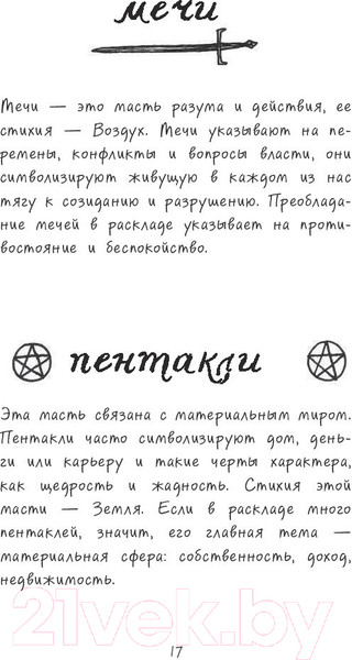 Изображение товара Книга Эксмо Дикое неизвестное таро (Кранс К.)