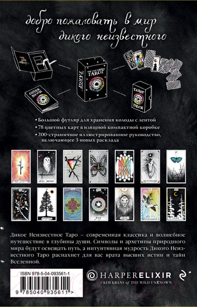 Изображение товара Книга Эксмо Дикое неизвестное таро (Кранс К.)