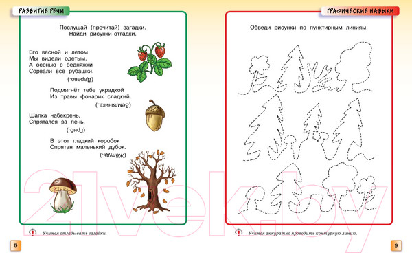Изображение товара Учебное пособие Махаон Грамотейка. Интеллектуальное развитие. Для детей 5-6 лет (Земцова О.)
