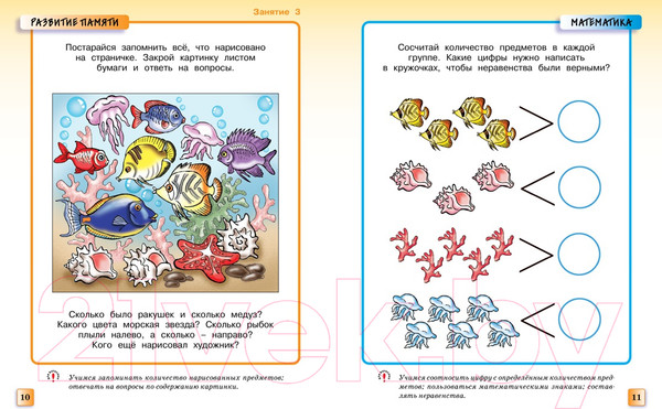 Изображение товара Учебное пособие Махаон Грамотейка. Интеллектуальное развитие. Для детей 5-6 лет (Земцова О.)