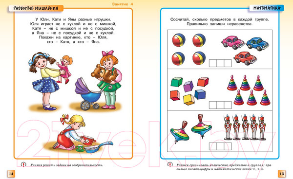 Изображение товара Учебное пособие Махаон Грамотейка. Интеллектуальное развитие. Для детей 5-6 лет (Земцова О.)