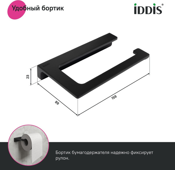 Изображение товара Держатель для туалетной бумаги IDDIS Slide SLIBS00I43