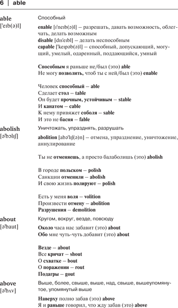 Изображение товара Словарь АСТ Словарь для запоминания английского, твердая обложка (Голаголия)