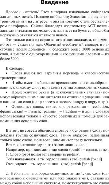 Изображение товара Словарь АСТ Словарь для запоминания английского, твердая обложка (Голаголия)