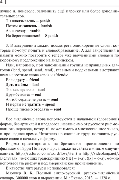 Изображение товара Словарь АСТ Словарь для запоминания английского, твердая обложка (Голаголия)