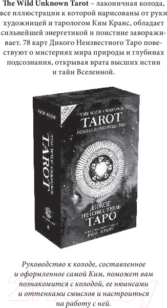 Изображение товара Нехудожественная книга Эксмо The Fountain Tarot (Грул Дж.)