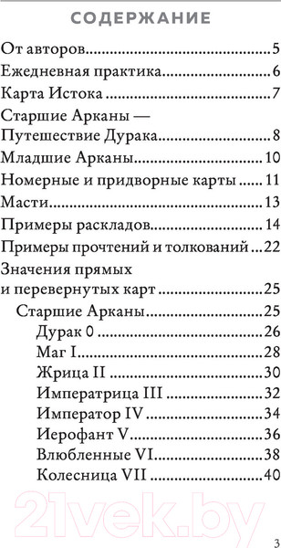 Изображение товара Нехудожественная книга Эксмо The Fountain Tarot (Грул Дж.)