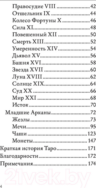 Изображение товара Нехудожественная книга Эксмо The Fountain Tarot (Грул Дж.)