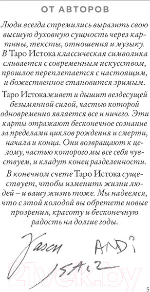 Изображение товара Нехудожественная книга Эксмо The Fountain Tarot (Грул Дж.)