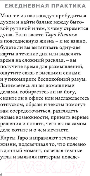 Изображение товара Нехудожественная книга Эксмо The Fountain Tarot (Грул Дж.)