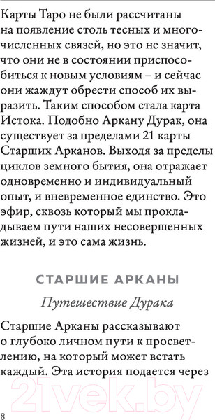 Изображение товара Нехудожественная книга Эксмо The Fountain Tarot (Грул Дж.)