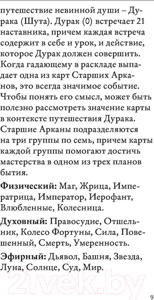 Изображение товара Нехудожественная книга Эксмо The Fountain Tarot (Грул Дж.)