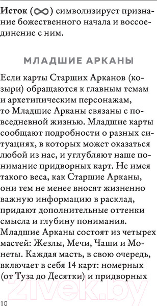 Изображение товара Нехудожественная книга Эксмо The Fountain Tarot (Грул Дж.)