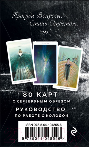 Изображение товара Нехудожественная книга Эксмо The Fountain Tarot (Грул Дж.)