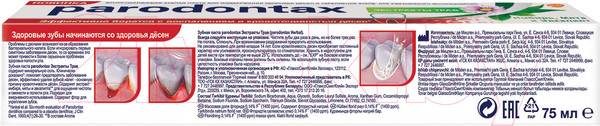 Изображение товара Зубная паста Parodontax Экстракты трав (75мл)