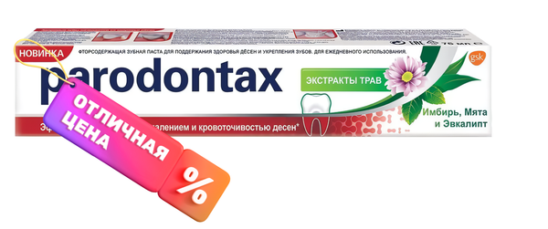 Изображение товара Зубная паста Parodontax Экстракты трав (75мл)